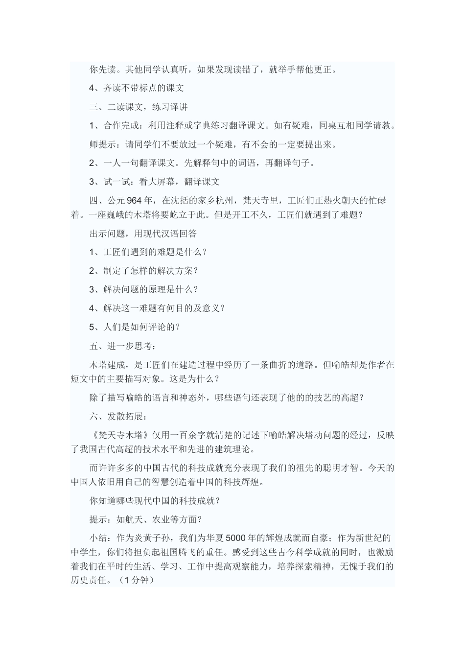 《梵天寺木塔》教学设计_第2页