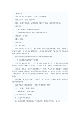 《梵天寺木塔》教学设计