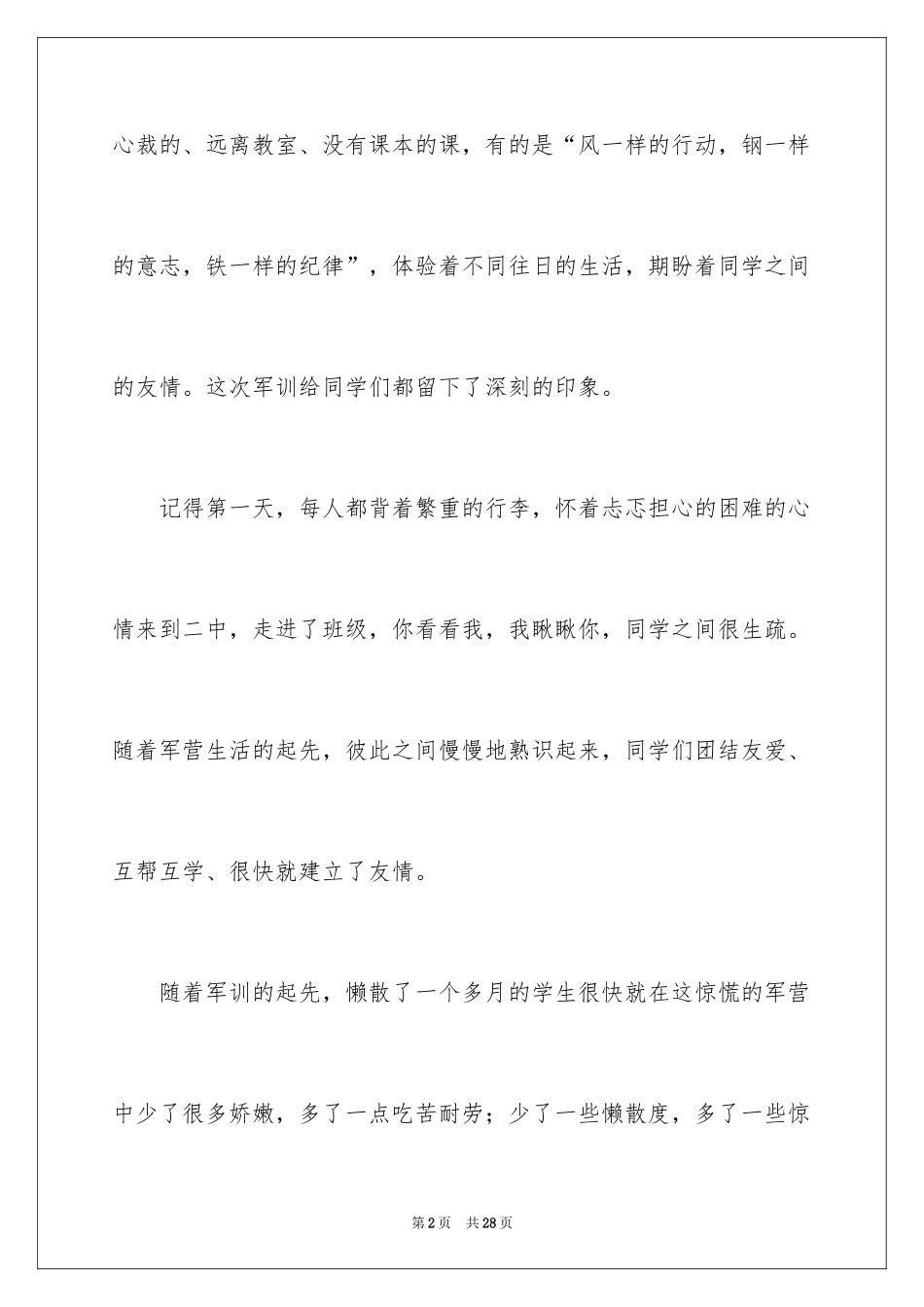 2024初中军训感言_19_第2页