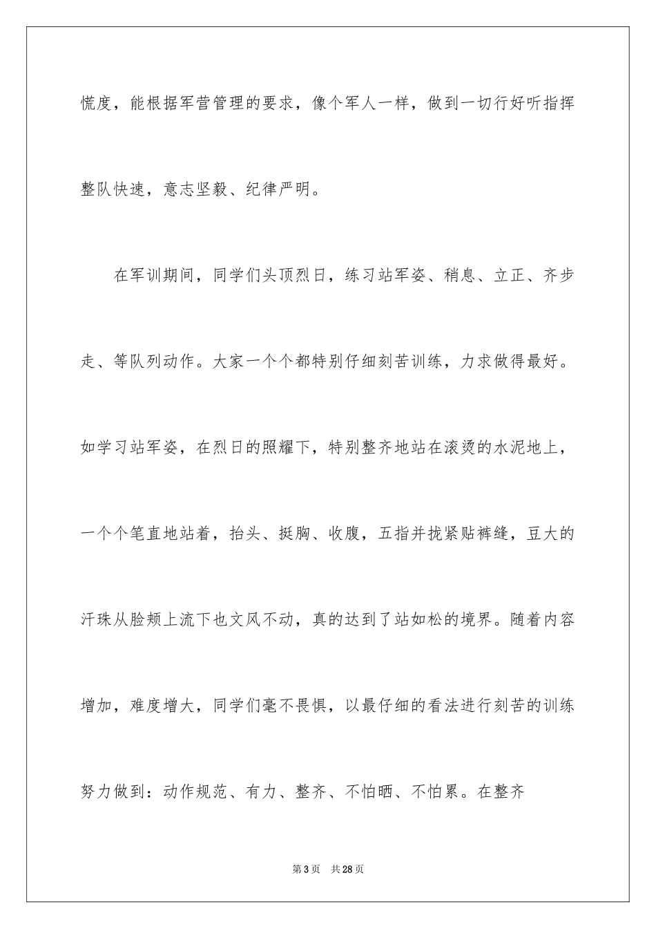 2024初中军训感言_19_第3页