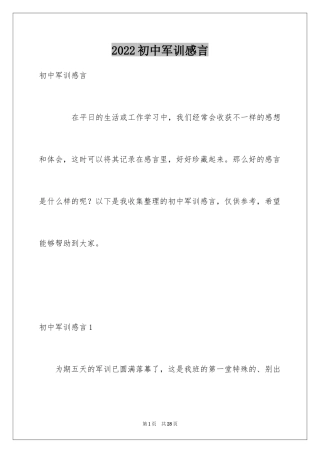 2024初中军训感言_19