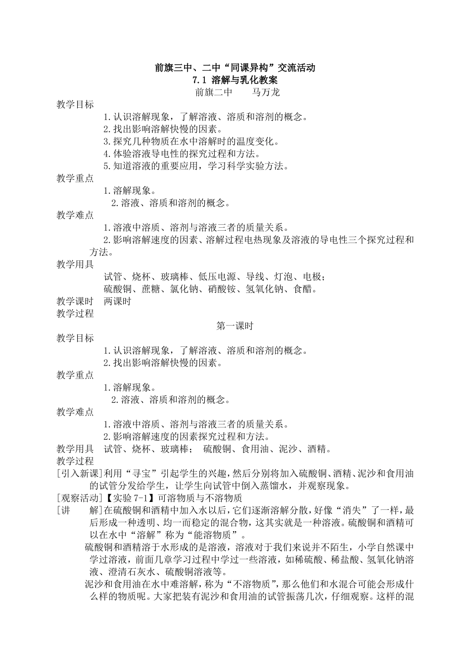 溶解与乳化教案_第1页