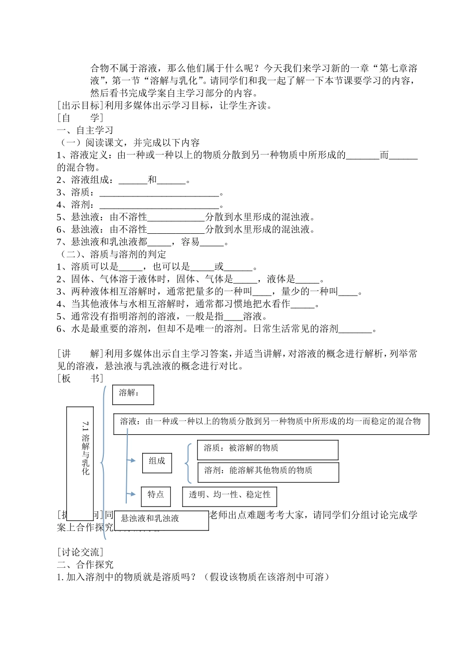 溶解与乳化教案_第2页