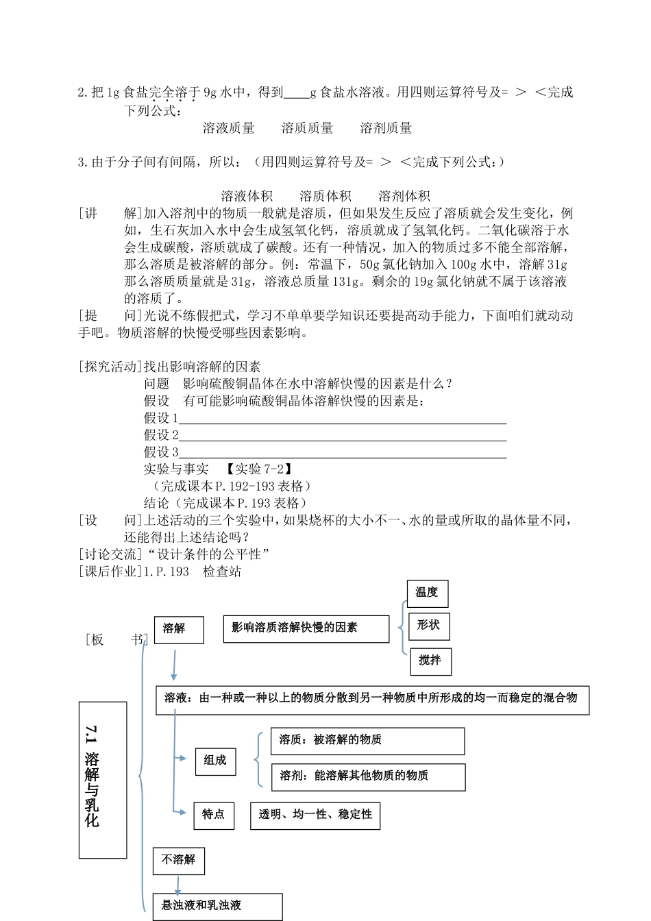 溶解与乳化教案_第3页