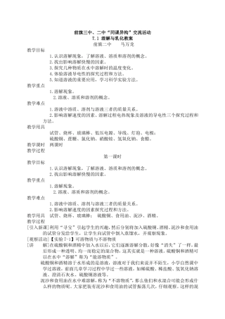 溶解与乳化教案