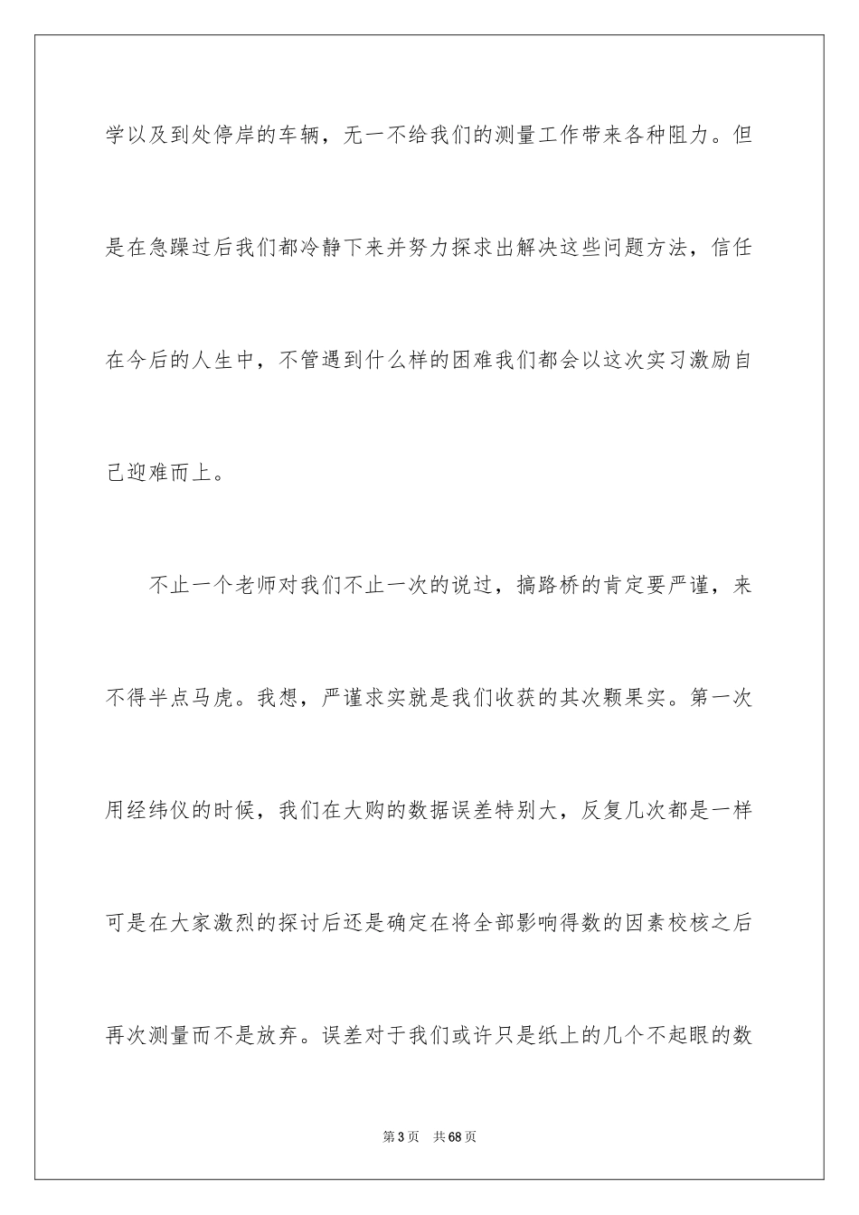 2024大学生测量实习心得_第3页
