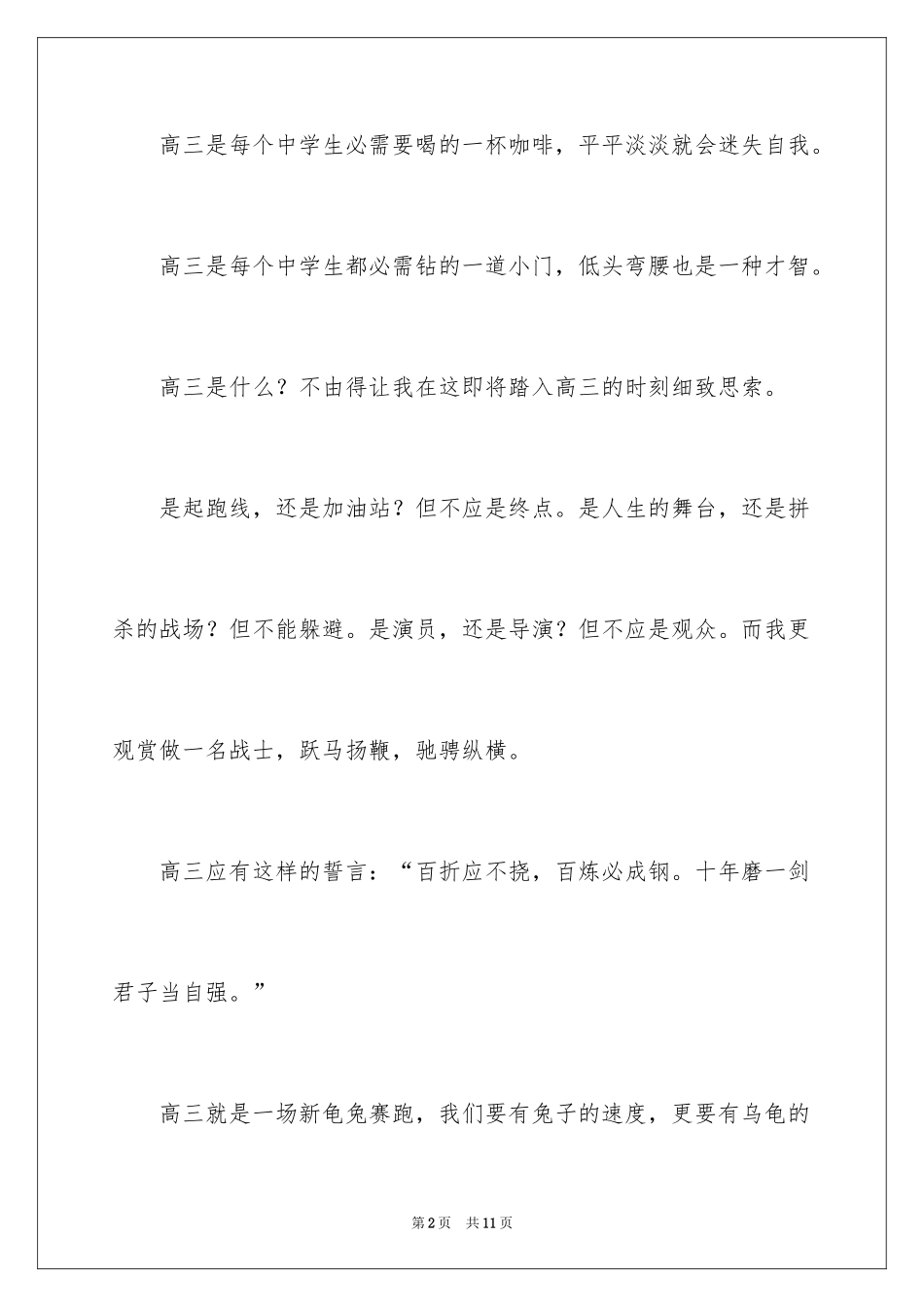 2024品味高三作文_第2页
