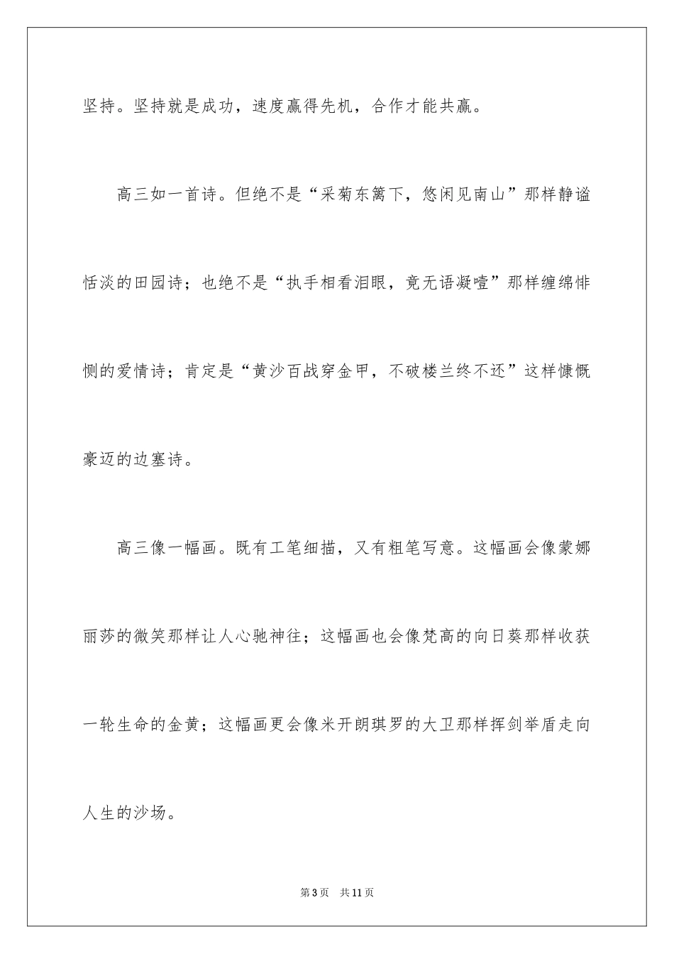 2024品味高三作文_第3页