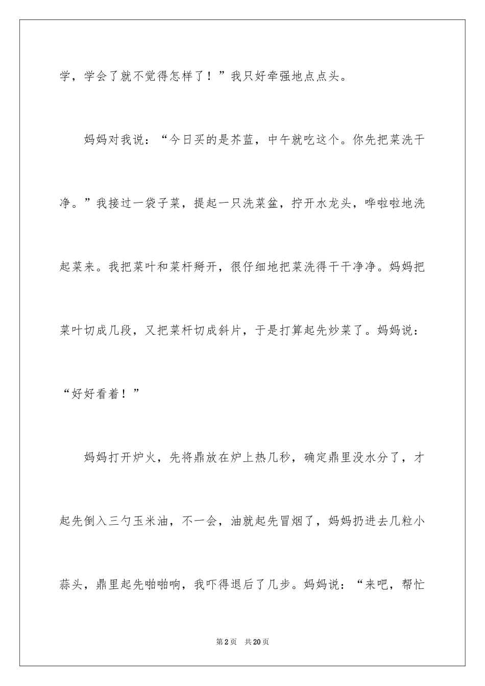 2024学炒菜日记_第2页