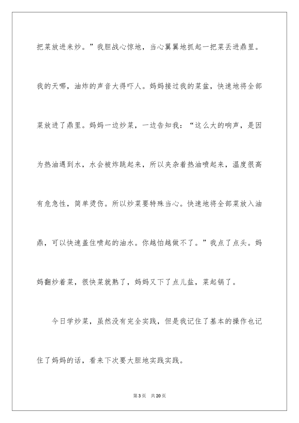 2024学炒菜日记_第3页