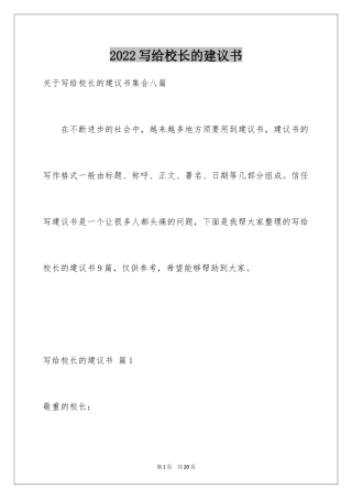 2024写给校长的建议书_39