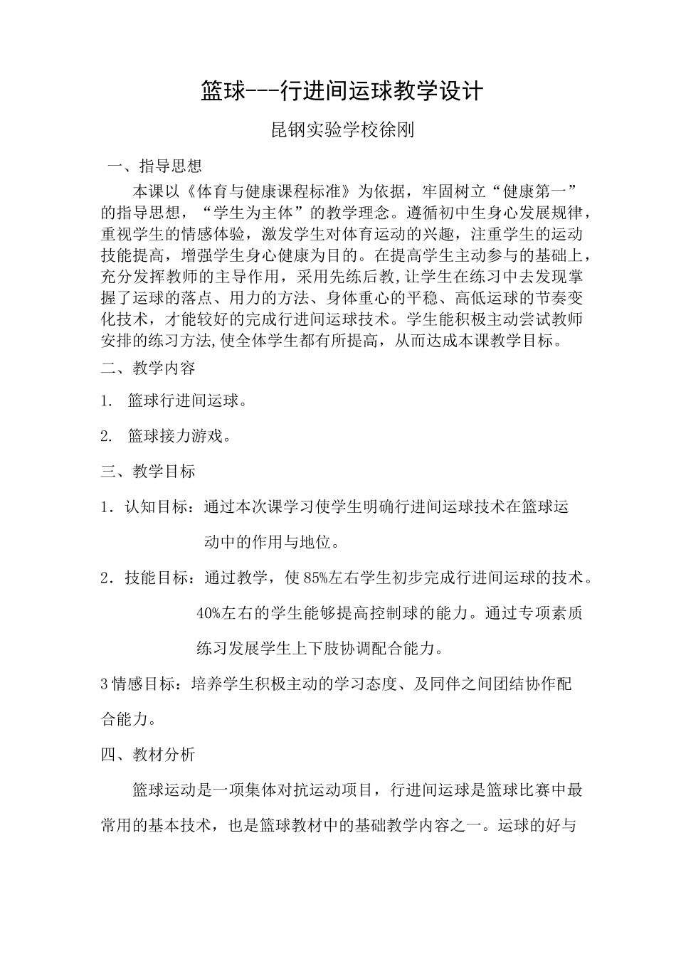 篮球-行进间运球教学设计_第2页