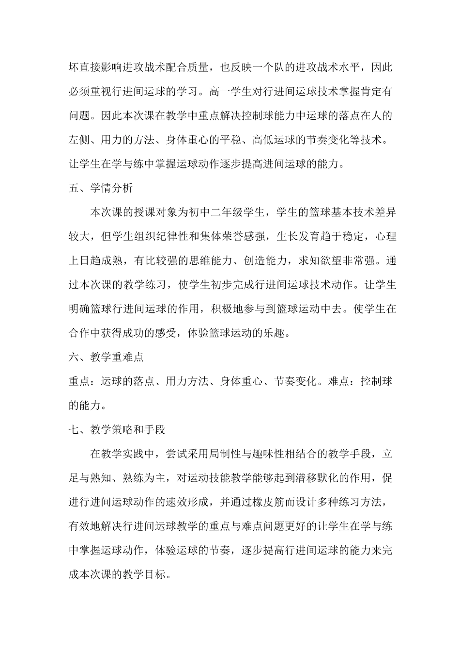 篮球-行进间运球教学设计_第3页