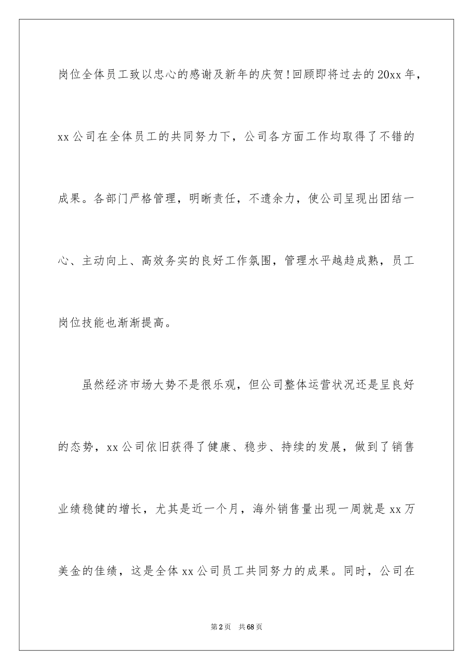 2024公司领导年会致辞_第2页