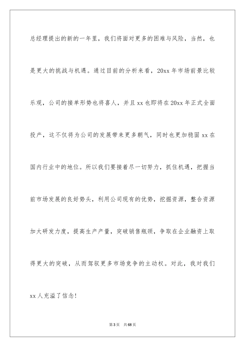 2024公司领导年会致辞_第3页