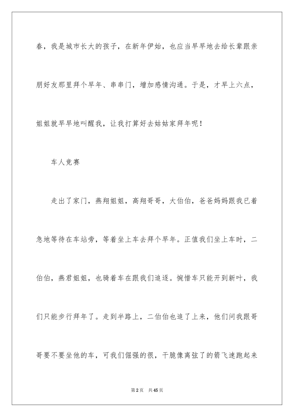 2024大年初一拜年作文_6_第2页