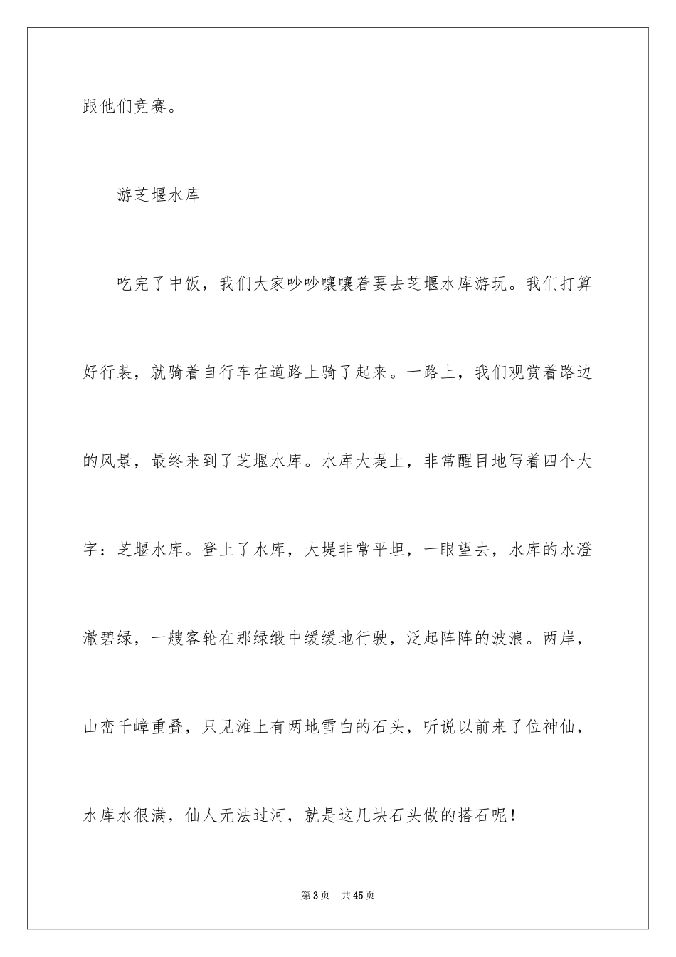 2024大年初一拜年作文_6_第3页