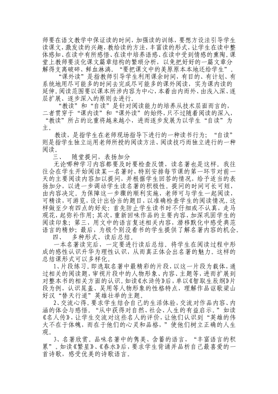 教师在名著阅读中的指导作用_第2页
