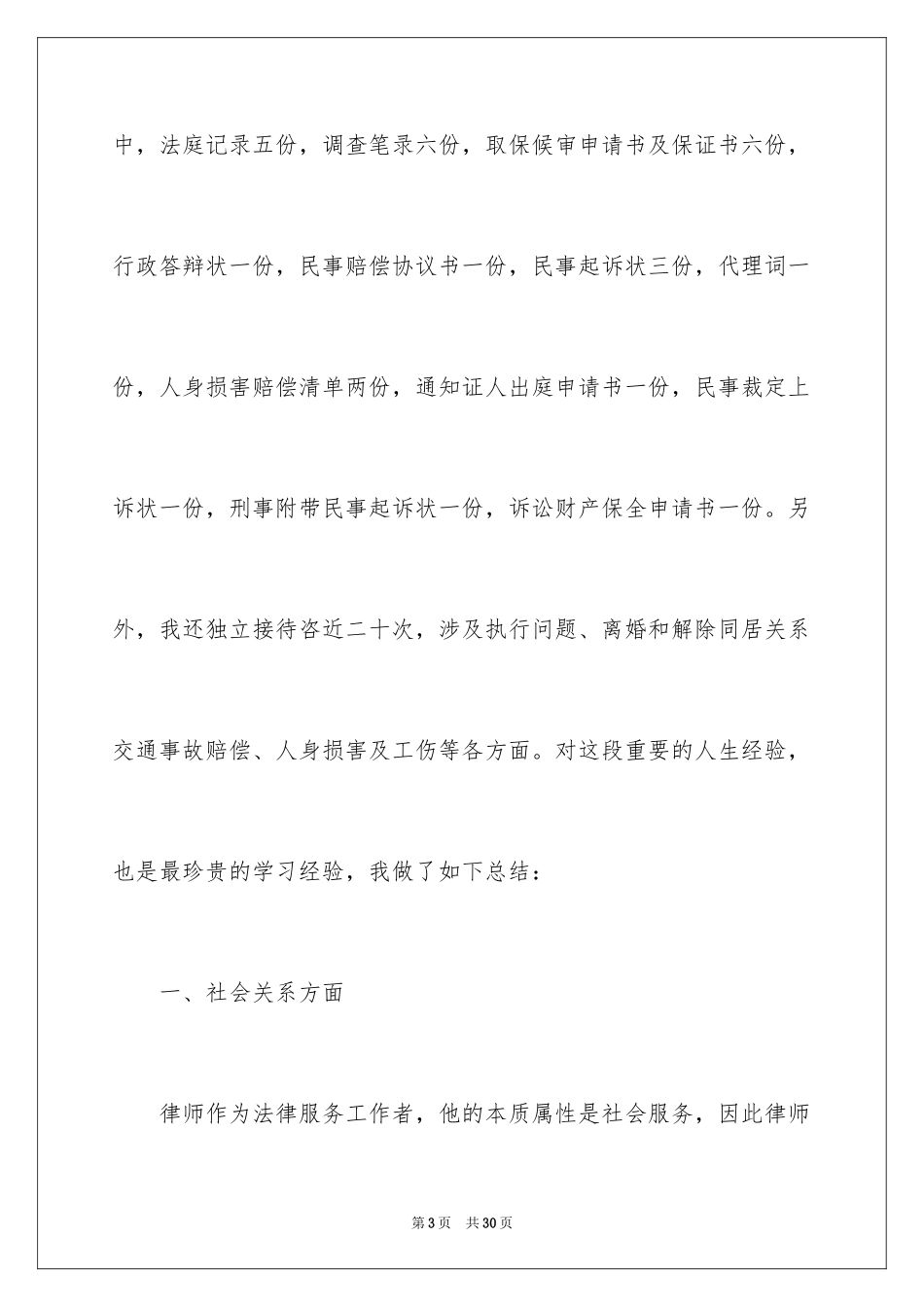 2024大学生暑假律师事务所实习心得体会_第3页