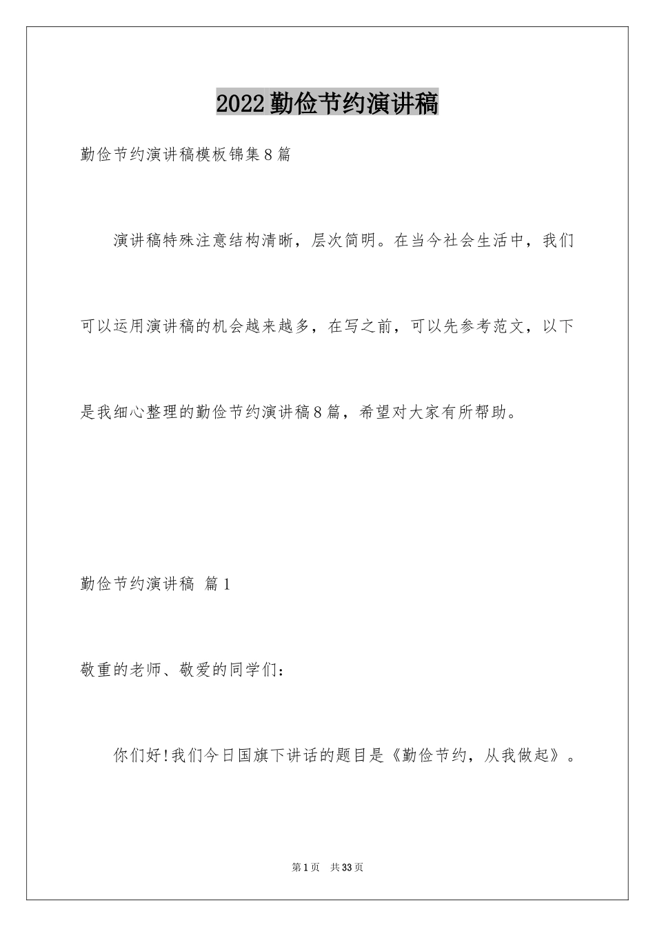 2024勤俭节约演讲稿_1905_第1页