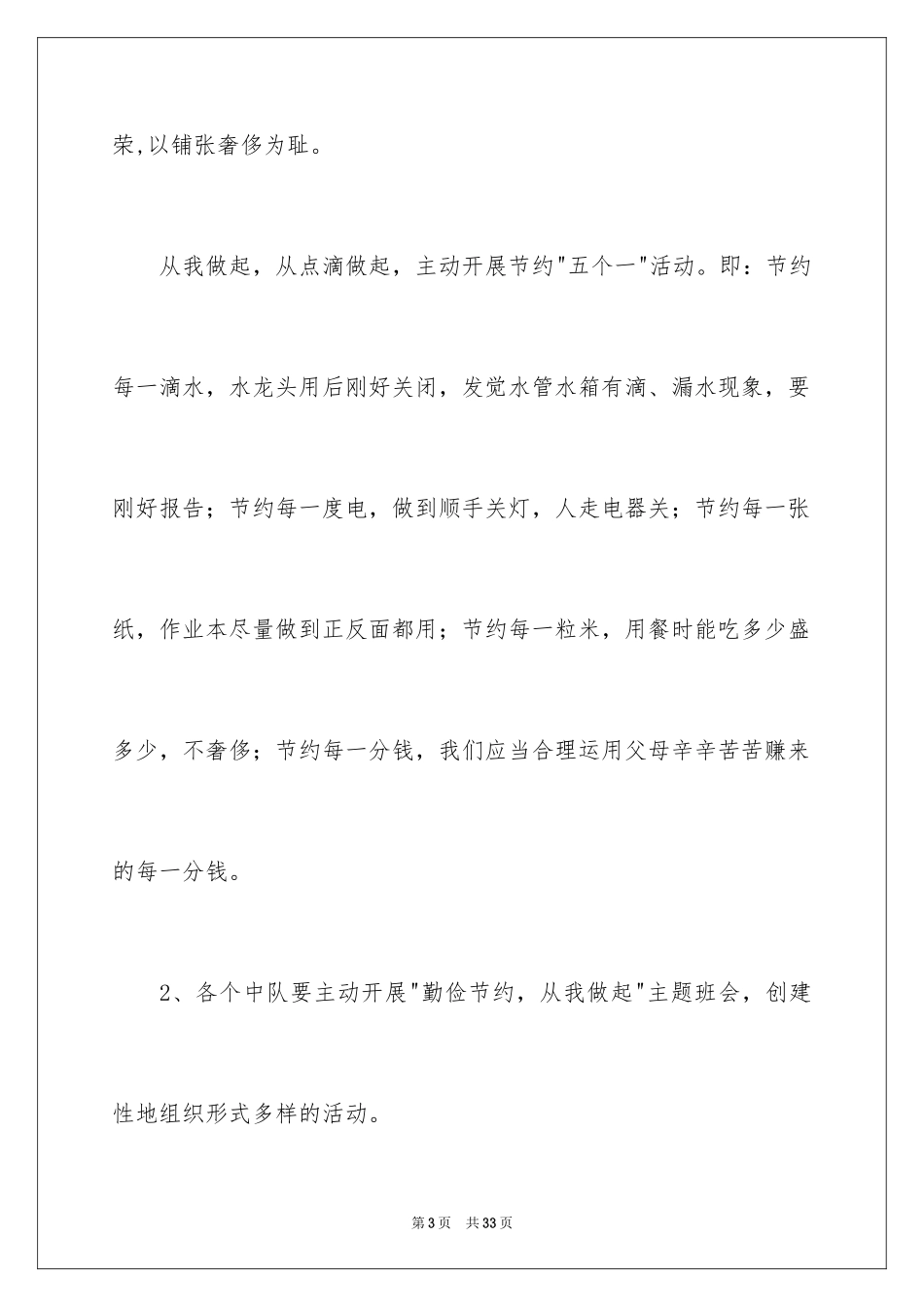 2024勤俭节约演讲稿_1905_第3页