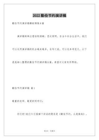 2024勤俭节约演讲稿_1905