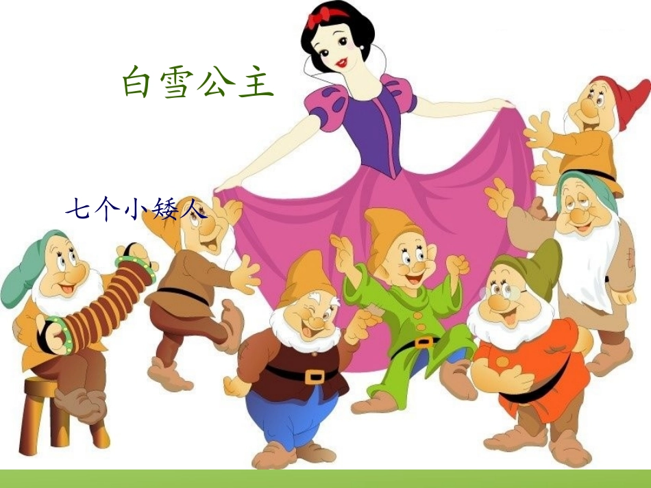 人音版音乐二年级下册《假如幸福的话拍拍手吧》课件_第3页