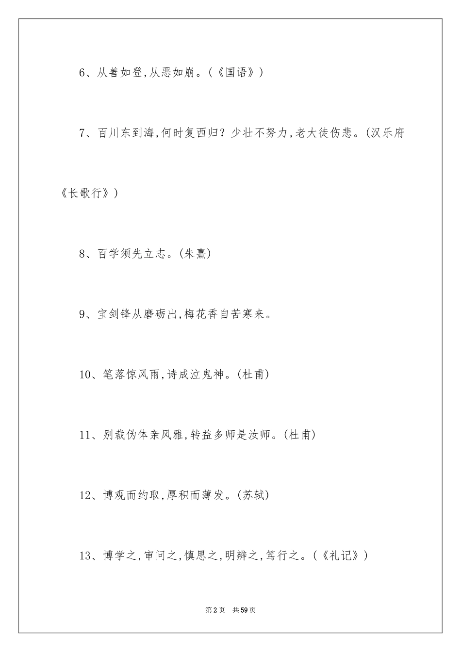 2024名人名言经典_第2页