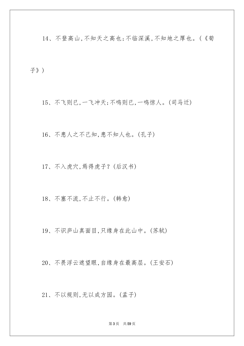 2024名人名言经典_第3页