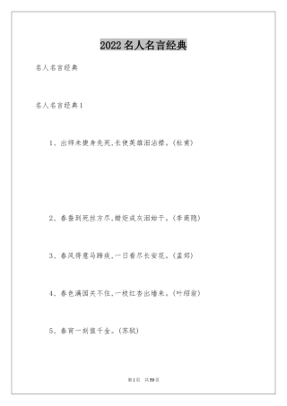 2024名人名言经典