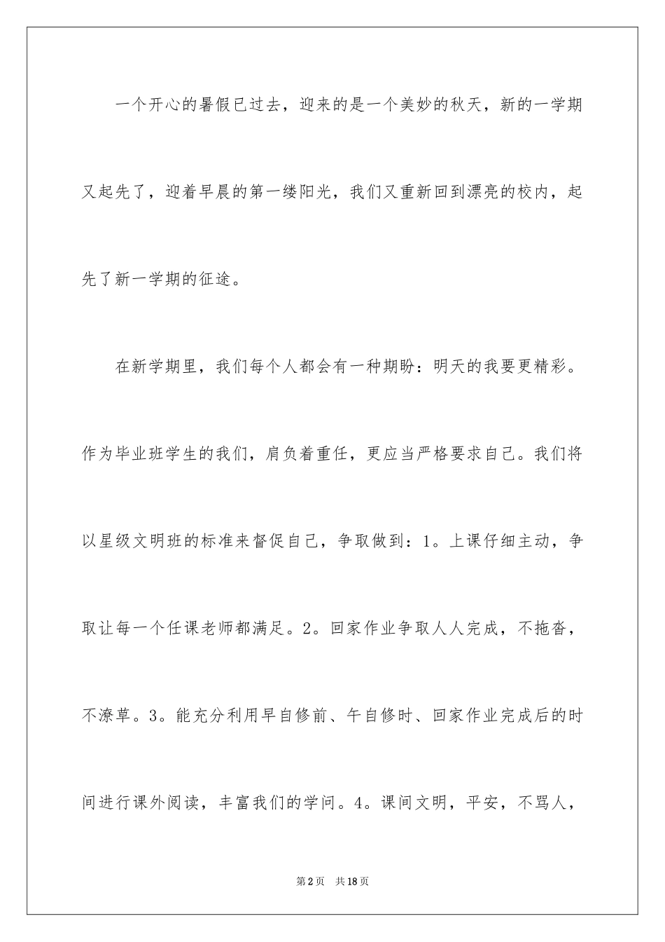 2024初一新生开学典礼演讲稿「选集」_第2页