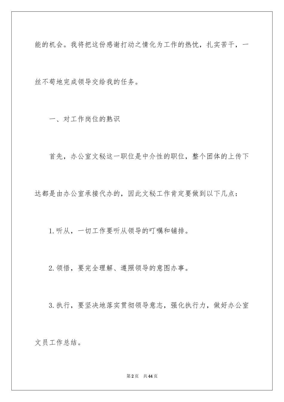 2024办公室文员工作计划_9_第2页