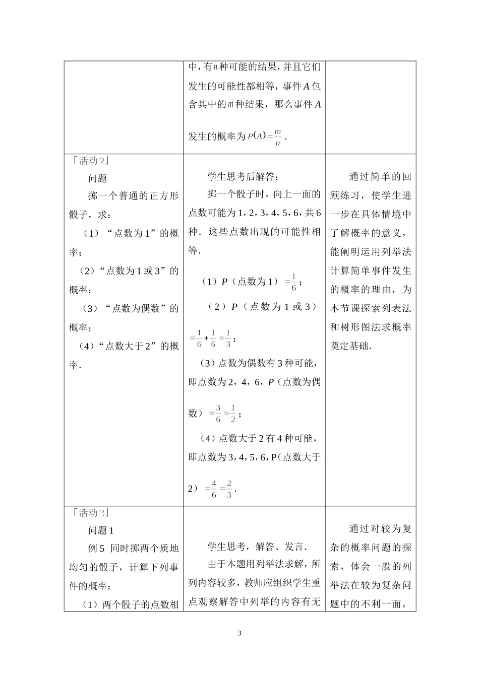 用列举法求概率（第3课时）_第3页