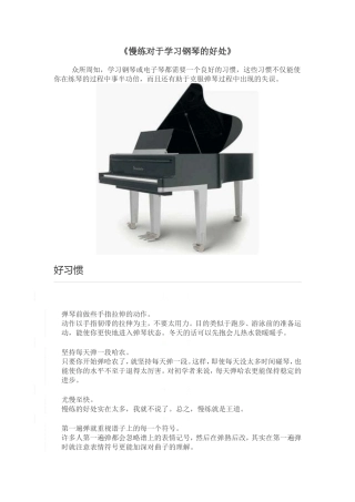 慢练对于学习钢琴的好处