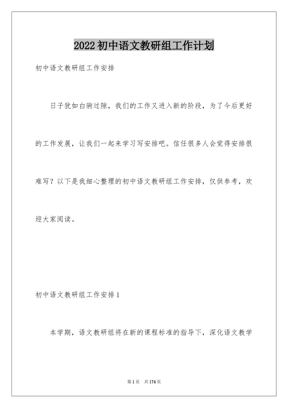 2024初中语文教研组工作计划_9_第1页