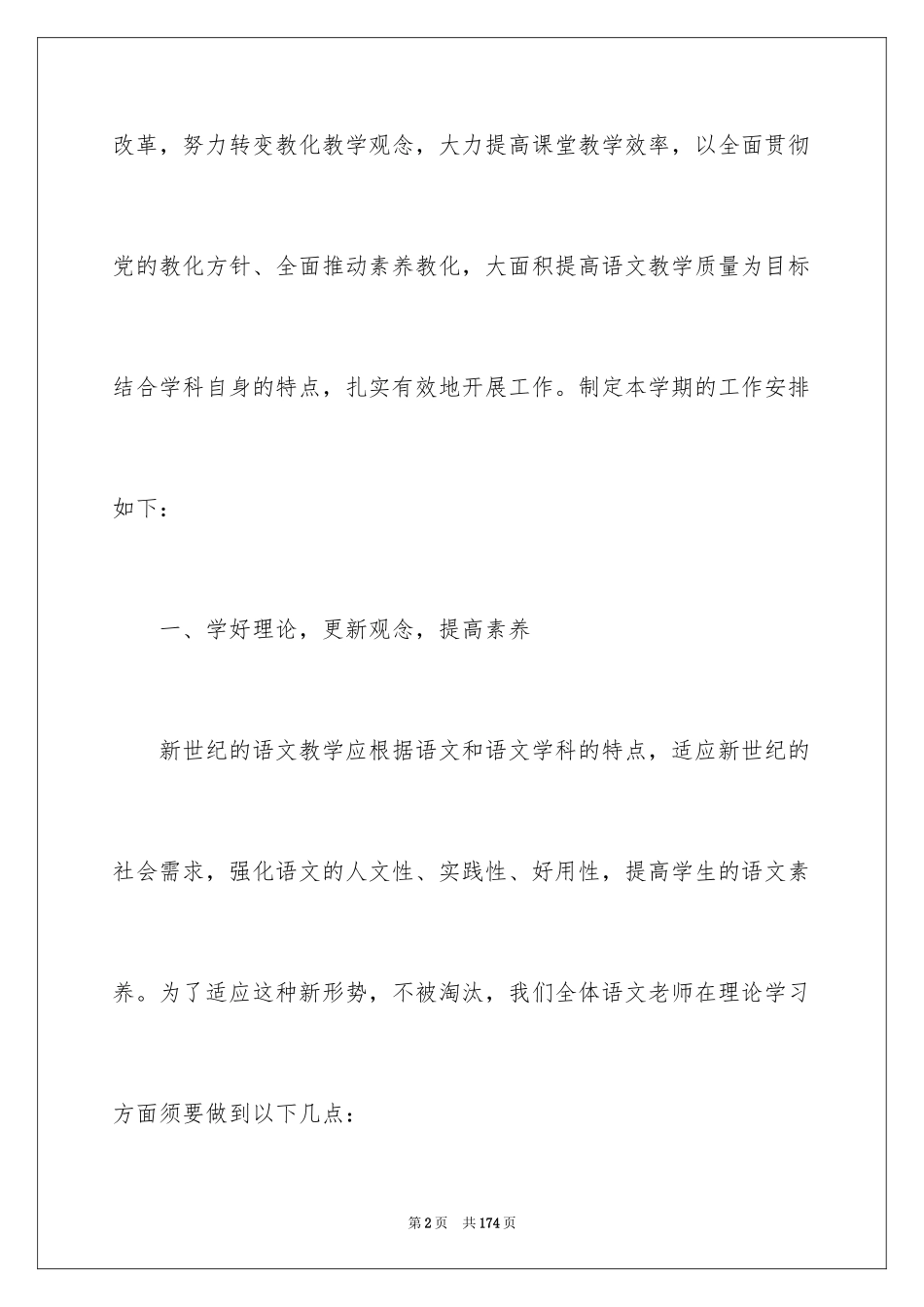 2024初中语文教研组工作计划_9_第2页