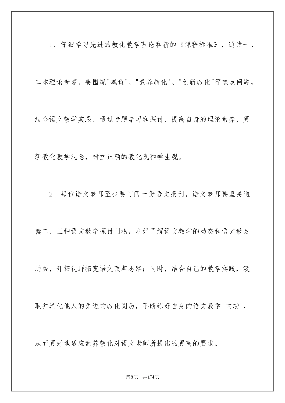 2024初中语文教研组工作计划_9_第3页