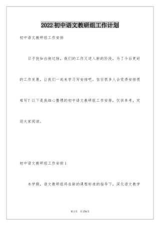 2024初中语文教研组工作计划_9