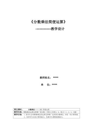 分数乘法简便运算6上