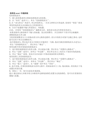 怎样在excel中画斜线