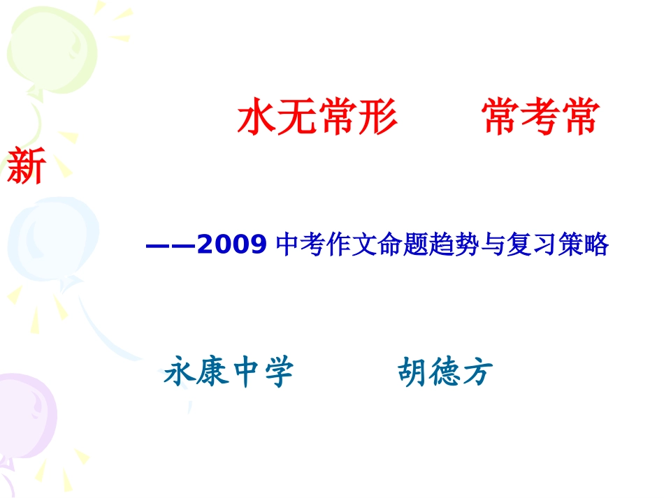 中考作文命题趋势_第1页