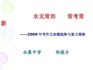 中考作文命题趋势