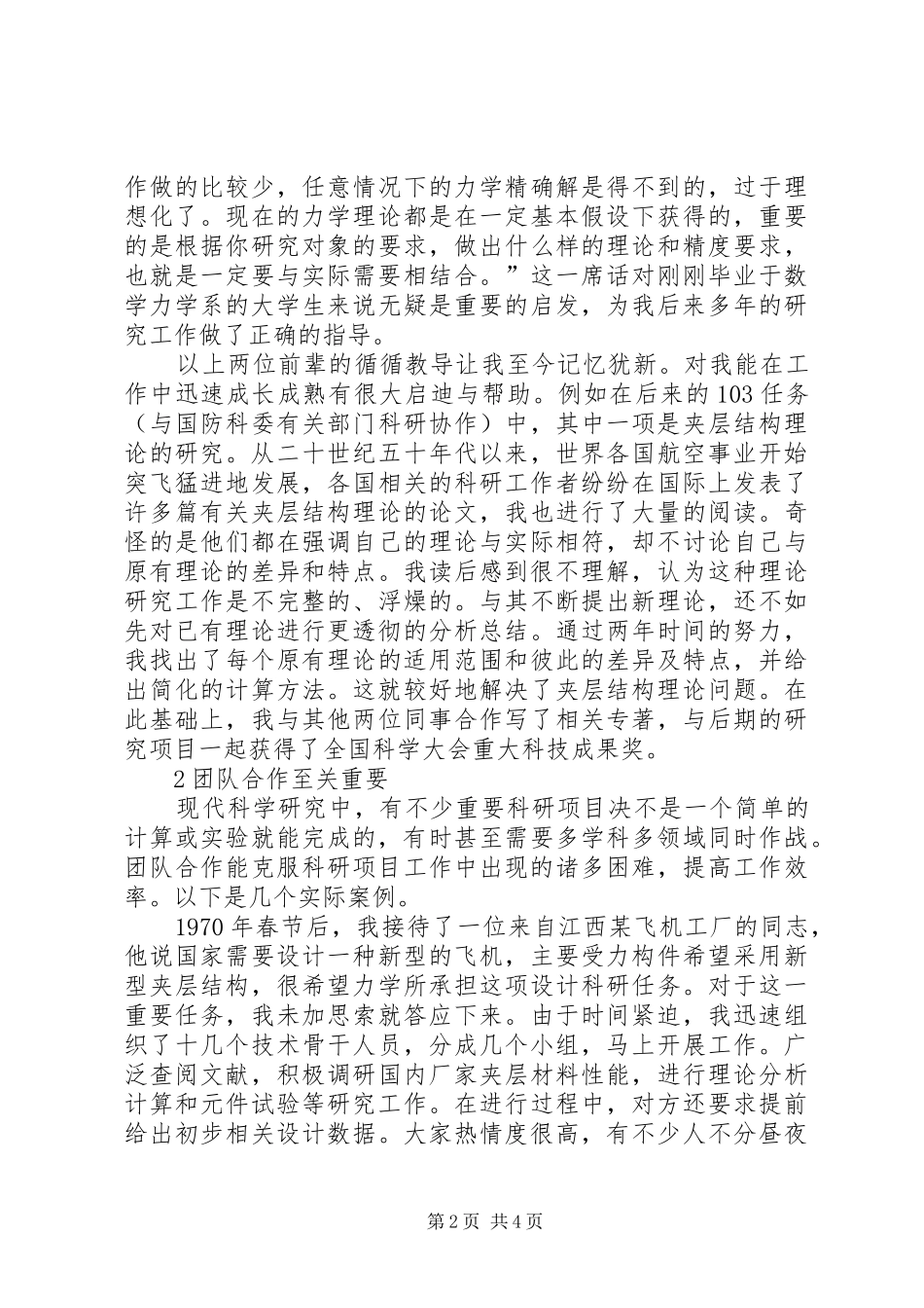 力学研究工作心得体会范文_第2页