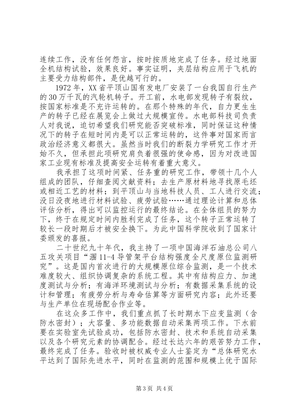 力学研究工作心得体会范文_第3页