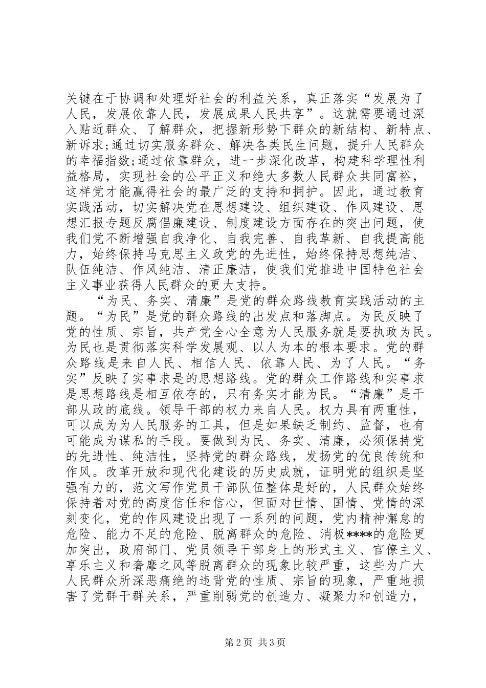 XX年开展群众路线活动心得体会_第2页