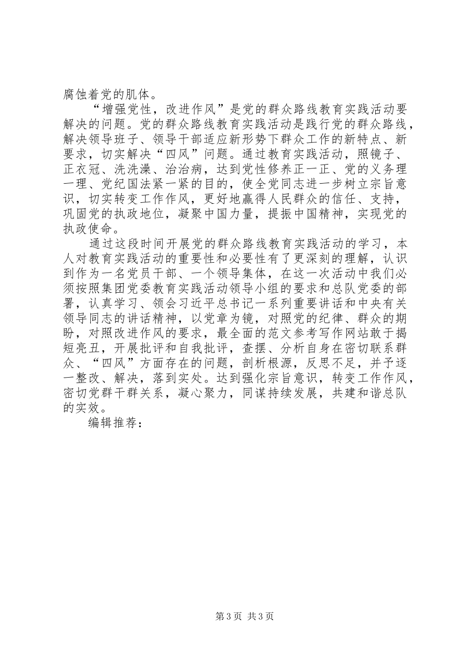 XX年开展群众路线活动心得体会_第3页