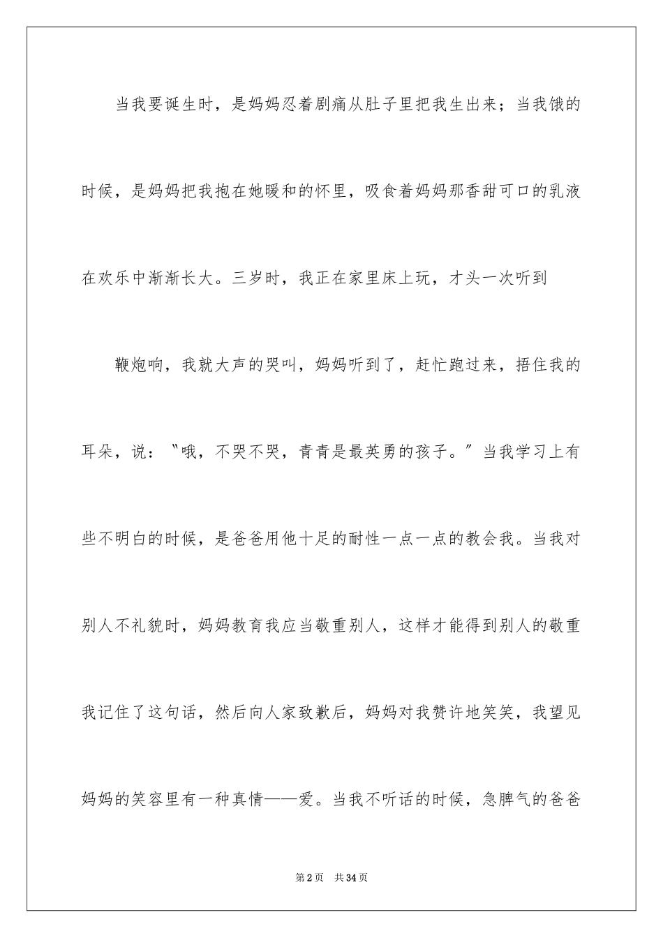 2024写给爸妈的一封信作文_第2页
