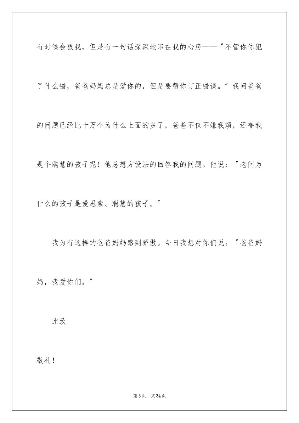 2024写给爸妈的一封信作文_第3页