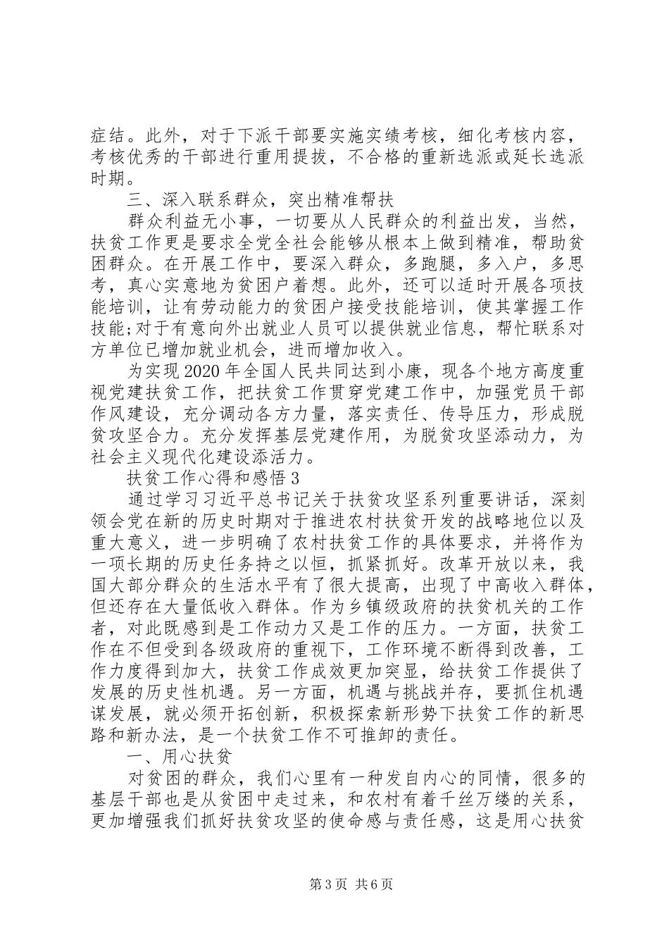扶贫工作心得体会之扶贫当先扶_第3页