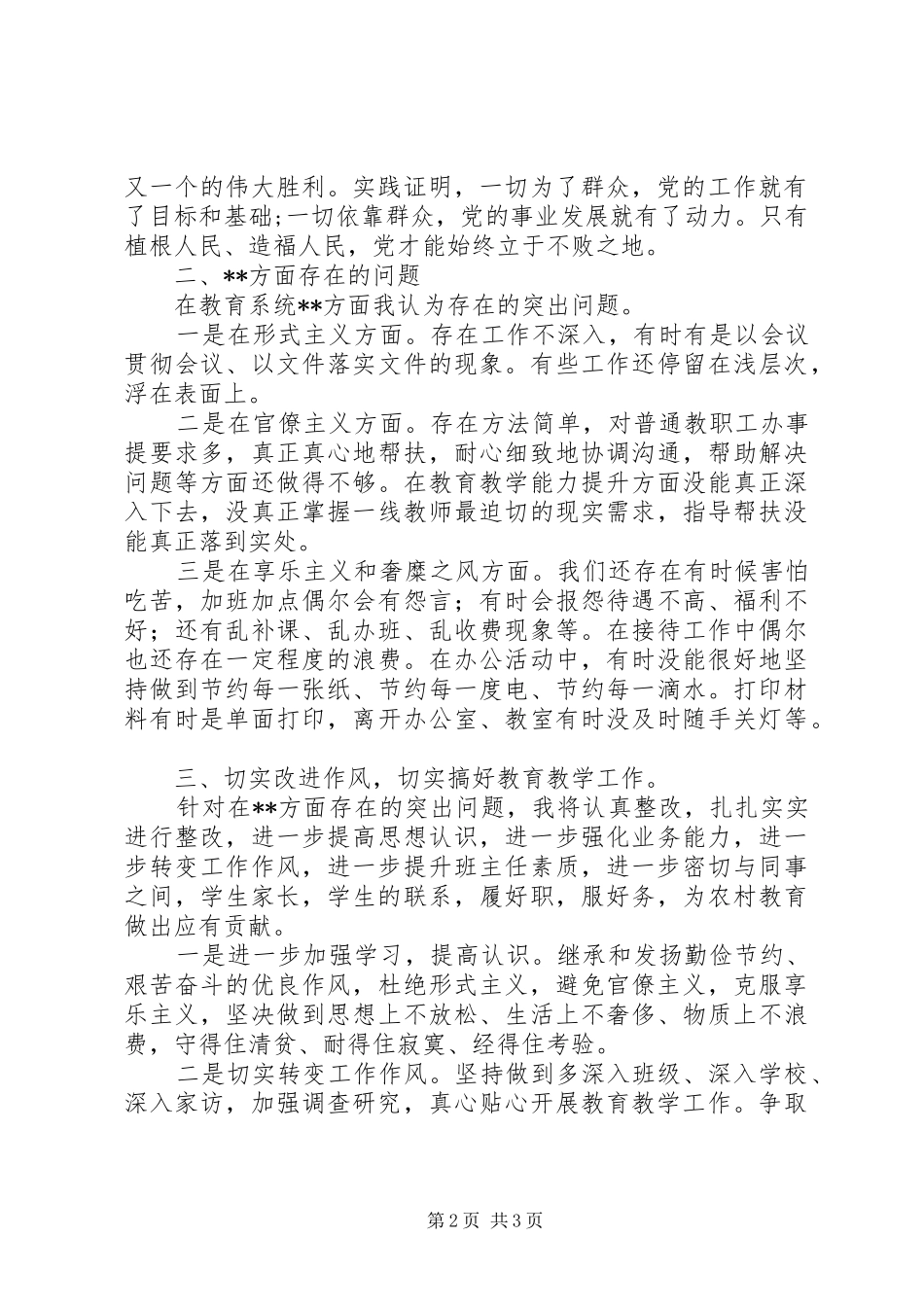 《党的群众路线教育实践活动》心得体会_第2页